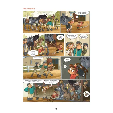 Komiksy s� super! Na �onie przyrody. Kamila i Konie. Tom 3