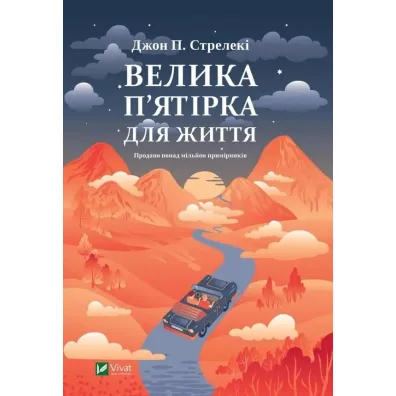 The Big Five for life. Wersja ukrai�ska - John Strelecki