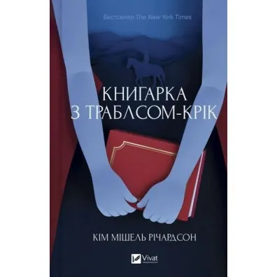 The book woman of Troublesome Creek w.ukrai�ska - Kim Michele Richardson