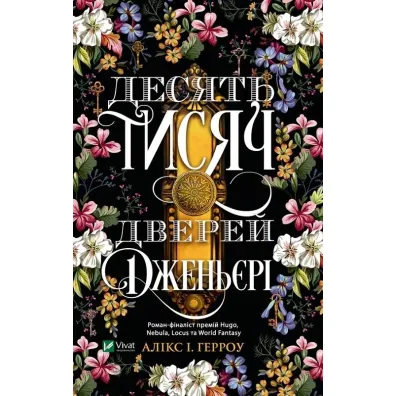 Ten Thousand Doors of Genieri. Wersja ukrai�ska - A I Harrow