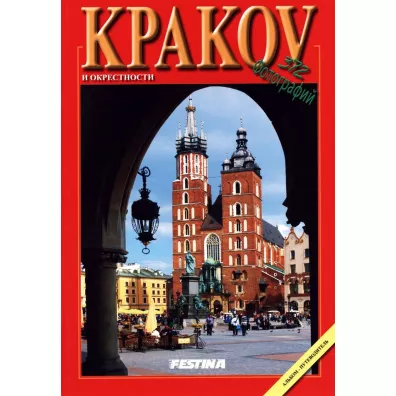 Krak�w i okolice 372 zdj�cia - wer. rosyjska - Rafa� Jab�o�ski