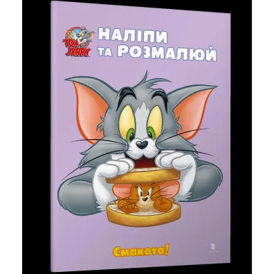 Tom i Jerry. Przyklej i pomaluj. Pyszny! wer. ukrai�ska