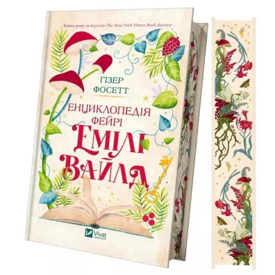 Encyclopedia of the Fae by Emily. Wersja ukrai�ska barwione brzeg - Heather  Fawcett