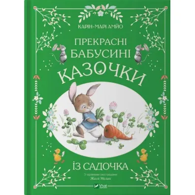 Beautiful grandmother's fairy tales from.... Wersja ukrai�ska - Amyo Karin-Marie