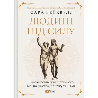Man can do it. Seven hundred years of… . Wersja ukrai�ska - Sarah Bakewell