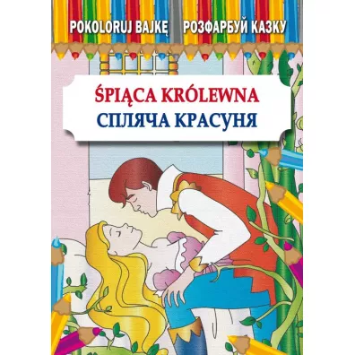 Pokoloruj bajk�. �pi�ca Kr�lewna. Wersja polsko-ukrai�ska - Maria Pietruszewska