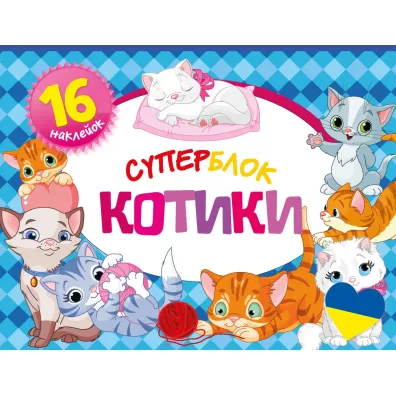 Superblok. Kotyky. Superblok. Koty