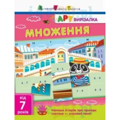 Kreativnii trenazher. Pomaranchevii sketchbuk beshketnika. Wycinanka. Mno�enie. Wersja ukrai�ska