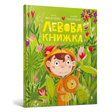 Levova Knyzhka - Maria  Artemenko
