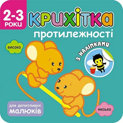 Maluszek. Przeciwie�stwa. Wersja ukrai�ska - Flintas Flintas