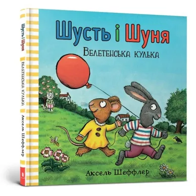 Shust i Shunya. Gigantyczna pi�ka. Wersja ukrai�ska - Axel Scheffler