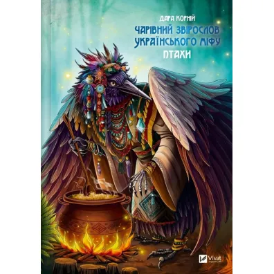 A magical animal vocabulary of the Ukrainian.... Wersja ukrai�ska - Dara Korniy