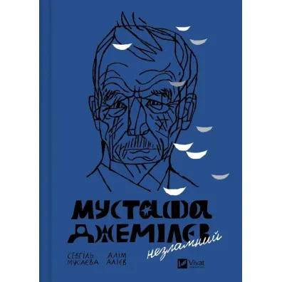 Mustafa Dzhemilev. Unbreakable. Wersja ukrai�ska - Alim Aliyev, Sevgil Musayeva