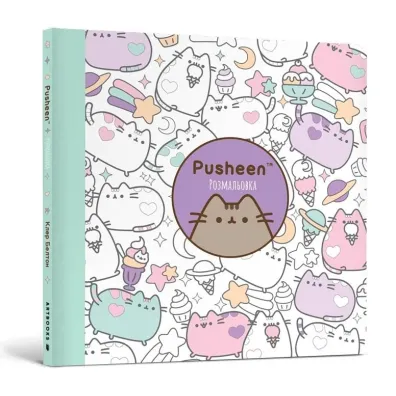 Rozmalovka Pusheen. Kolorowanka Pusheen - Claire  Belton