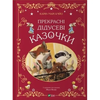 Beautiful grandfather's fairy tales w.. Wersja ukrai�ska - Amyo Karin-Marie