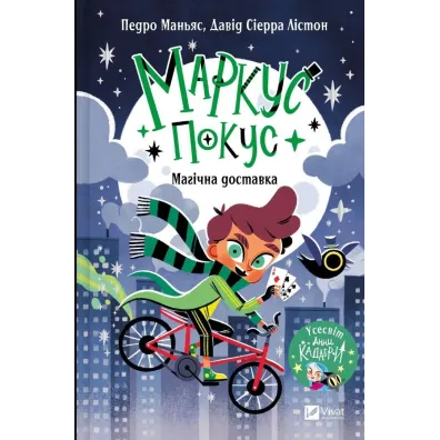 Marcus Pocus. Magical Delivery w. ukrai�ska - Pedro Manias