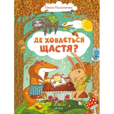 Where is happiness hidden? w.ukrai�ska - Olga  Pylypenko