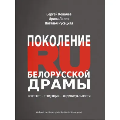 Pokolenie RU Bia�oruskiej dramy: Kontekst - Tendencii - Indiwidualnosti