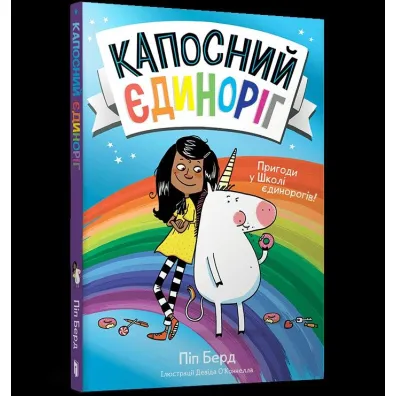 Kaposnyy yedynorih - Pip Bird