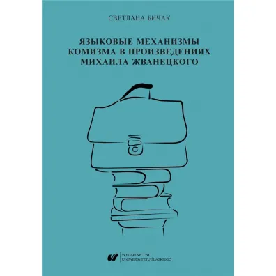 Mechanizmy j�zykowe komedii w tw�rczo�ci.. - Swiet�ana Biczak