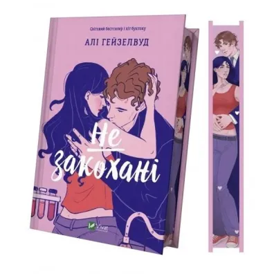 Not in Love w.ukrai�ska - Ali Hazelwood