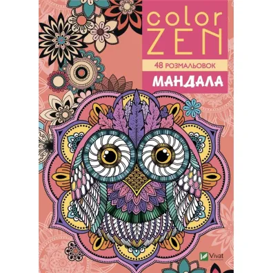 Color Zen. Mandala w. ukrai�ska