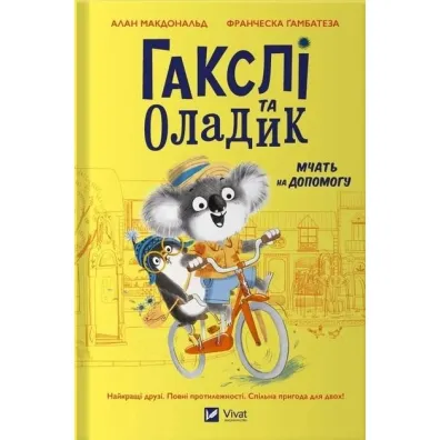 Huxley and Oladik rush to the rescue. Wersja ukrai�ska - Alan MacDonald