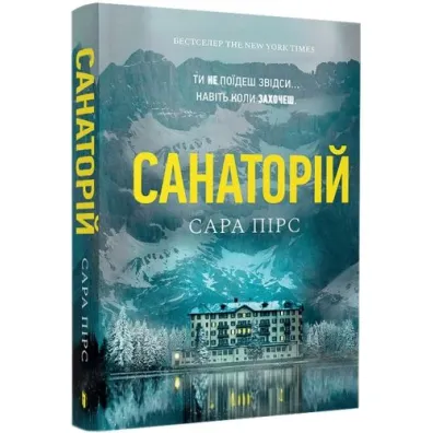 Sanatorium. Wersja ukrai�ska (pocket) - Sara Pierce