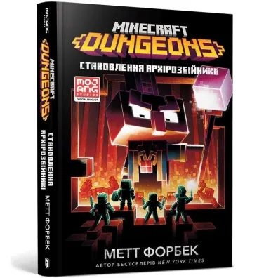 MINECRAFT Dungeons. Stanovlennya Arkhirozbiynyka - Matt Forbeck