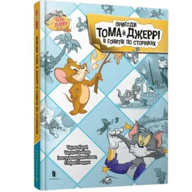 Przygody Toma i Jerry`ego w pogoni za stronami UA - Charles Carney
