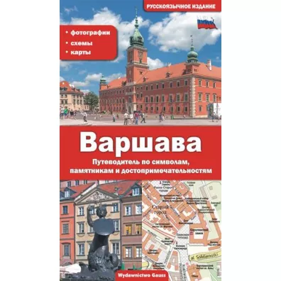 Warszawa (wydanie rosyjskie)