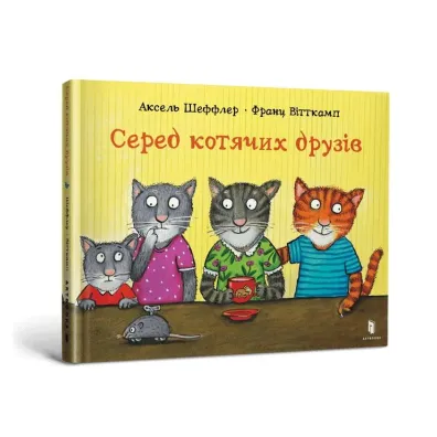 W�r�d kocich przyjaci�. Wersja ukrai�ska - Axel Scheffler