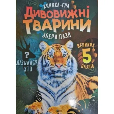 Divovizhni tvarini. Niesamowite zwierz�ta. Wersja ukrai�ska - Maria Zhuchenko