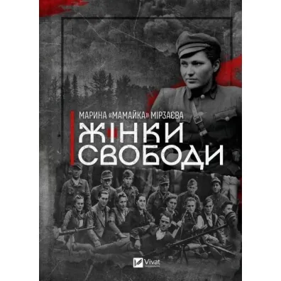 Women of Freedom w.ukrai�ska - Marina  Mirzaeva