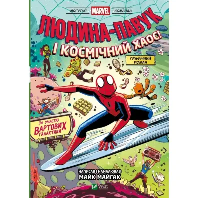 Spider-Man and cosmic chaos! Featuring the Guardia - Mike Majgak