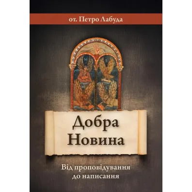 Dobra nowina UA - Piotr �abuda