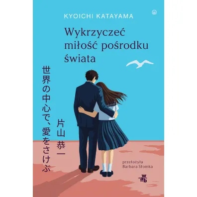 Wykrzycze� mi�o�� po�rodku �wiata - Kyoichi Katayama