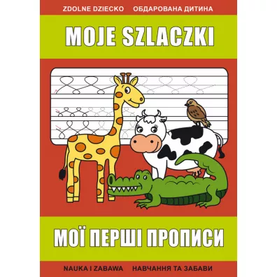 Moje szlaczki - Beata Guzowska