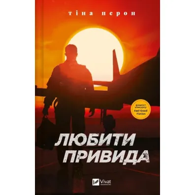 Love the Ghost. Wersja ukrai�ska - Tina Peron