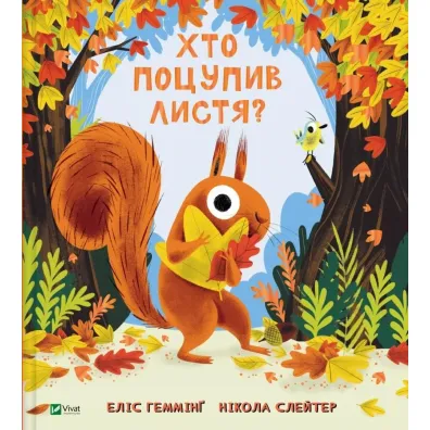 Who stole the leaves? w.ukrai�ska - Alice  Hemmings