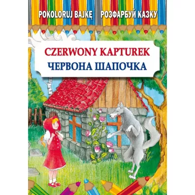 Pokoloruj bajk�. Czerwony Kapturek. Wersja polsko-ukrai�ska - Maria Pietruszewska