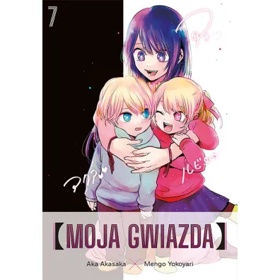 Moja gwiazda. Tom 7 - Aka Akasaka, Mengo Yokoyari
