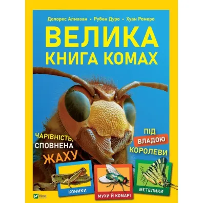 The Big Book of Insects w. ukrai�ska - Ruben Duro