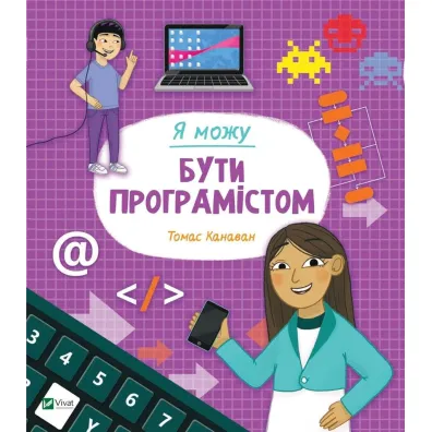 I can be a programmer. Wersja ukrai�ska - Thomas Canavan