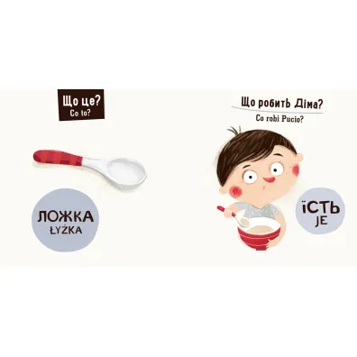 Co robi Pucio? Wydanie polsko-ukrai�skie
