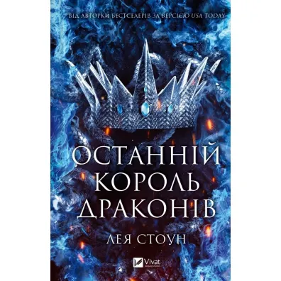 The Last Dragon King w.ukrai�ska - Leah  Stone