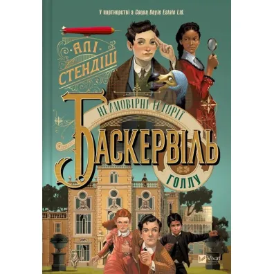 The incredible stories of Baskerville Hall UA - Ellie  Standish