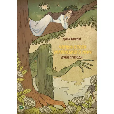 Magical creatures of the Ukrainian... Wersja ukrai�ska - Dara Korniy