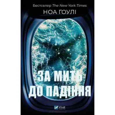 A moment before falling. Wersja ukrai�ska - Noah Hawley