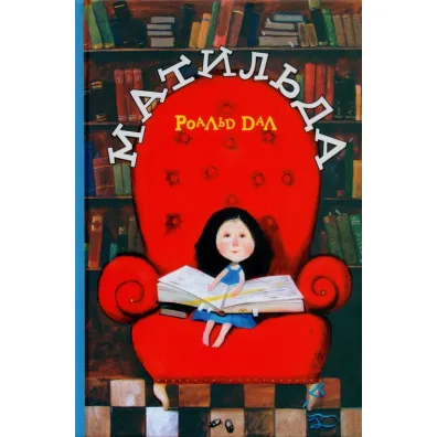 Matilda wer. ukrai�ska - Roald Dahl